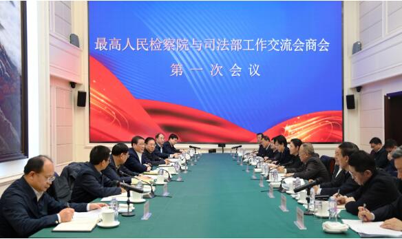 最高人民检察院 司法部举行首次工作交流会商会1 最高人民检察院 司法部举行首次工作交流会商会1